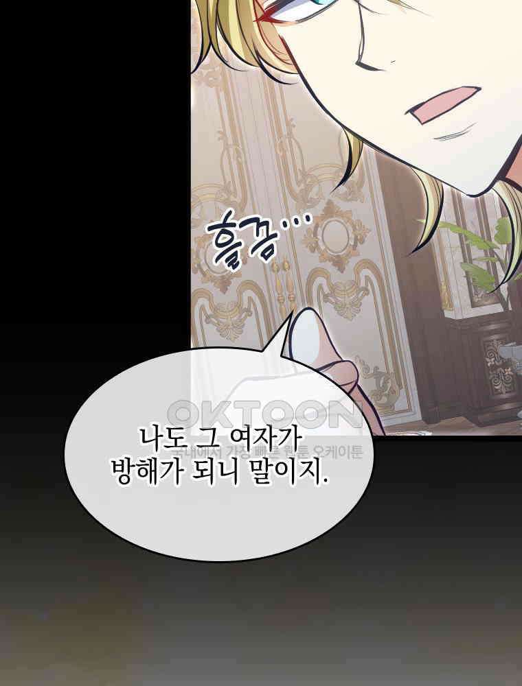 악녀는 다시 시작한다 044 25