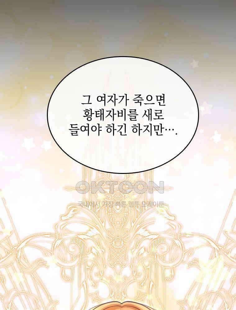 악녀는 다시 시작한다 044 26