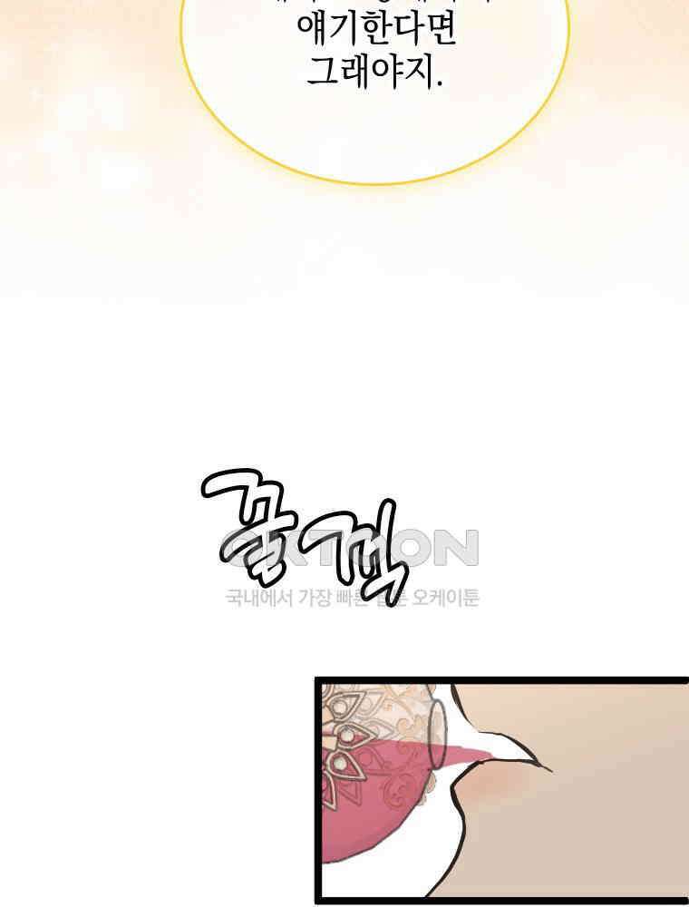 악녀는 다시 시작한다 044 42