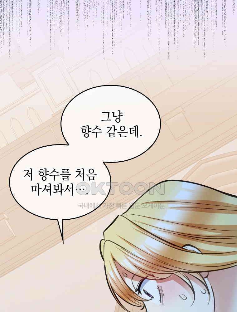 악녀는 다시 시작한다 044 49