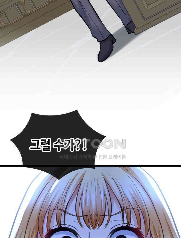 악녀는 다시 시작한다 044 51