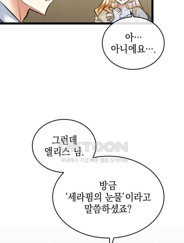 악녀는 다시 시작한다 044 53