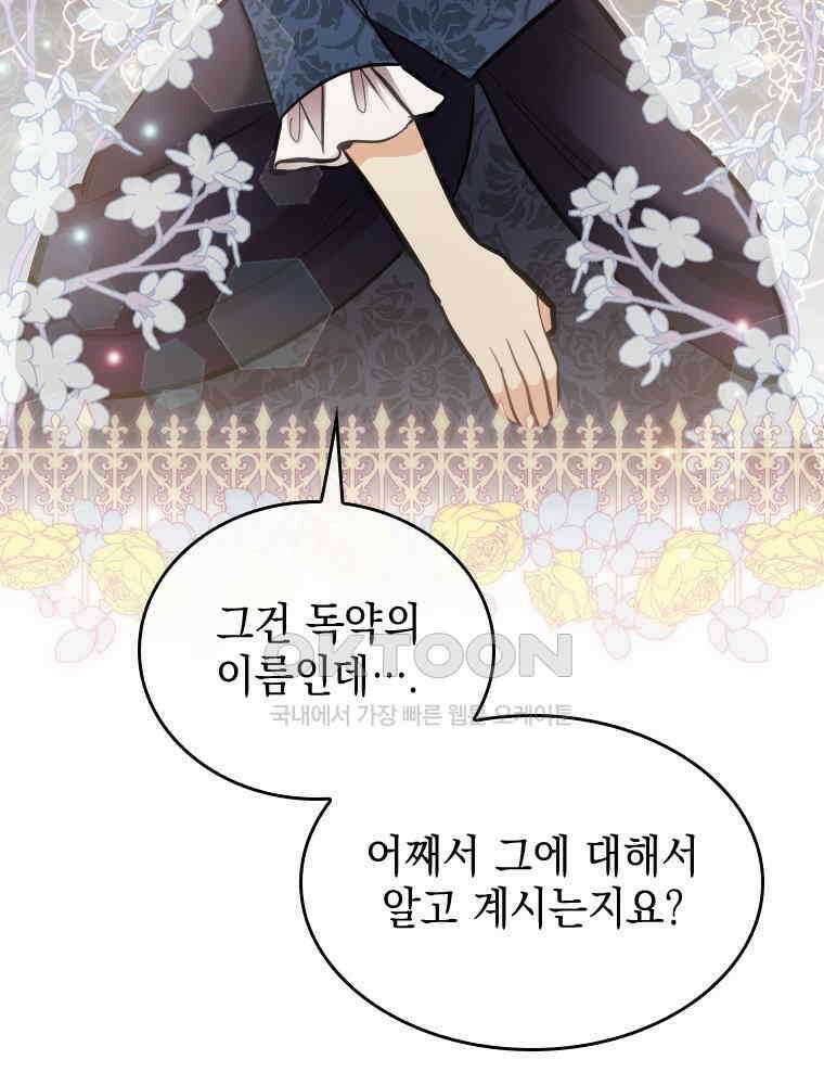 악녀는 다시 시작한다 044 55