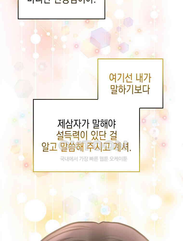 악녀는 다시 시작한다 044 57