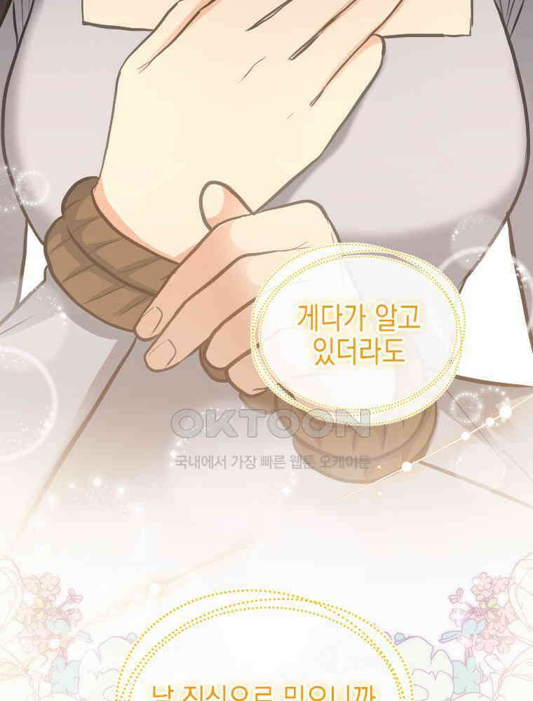 악녀는 다시 시작한다 044 59