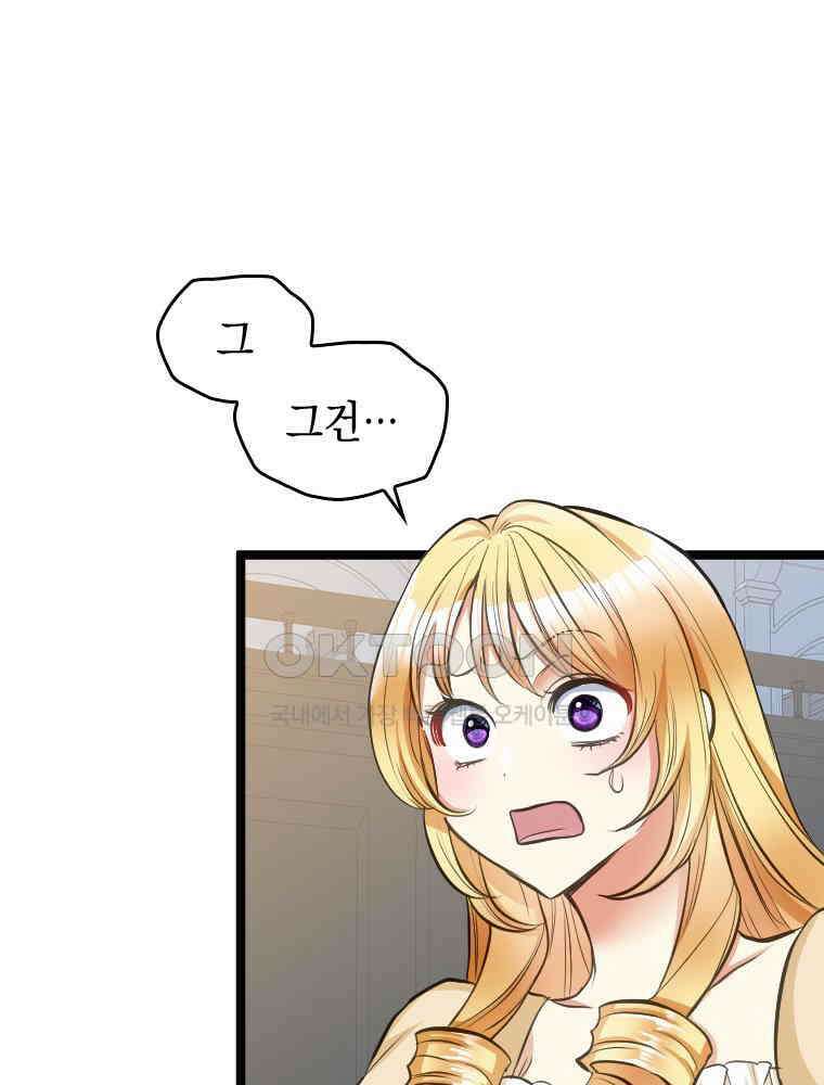 악녀는 다시 시작한다 044 61