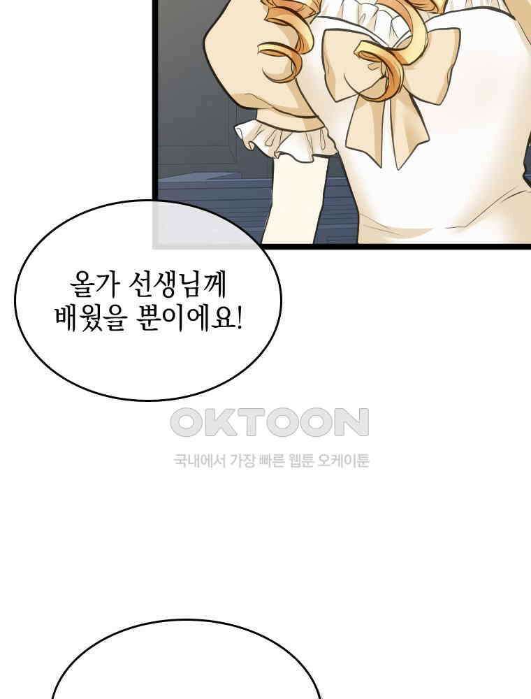 악녀는 다시 시작한다 044 62