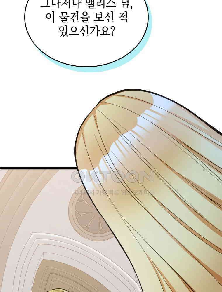 악녀는 다시 시작한다 044 69