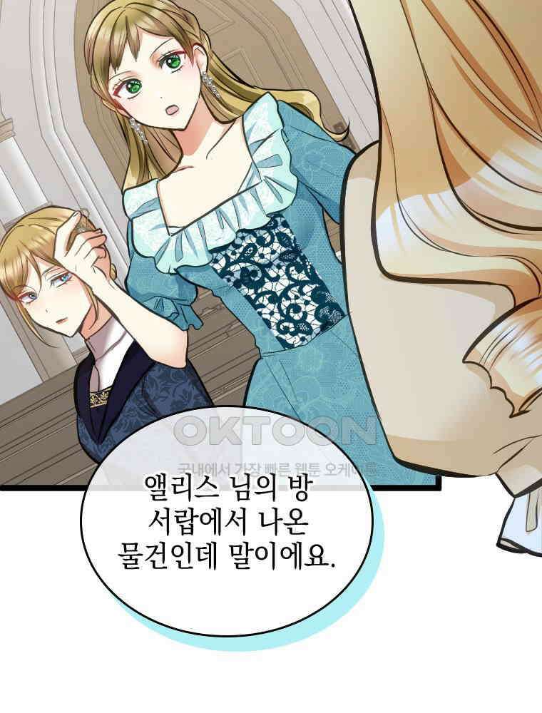 악녀는 다시 시작한다 044 70