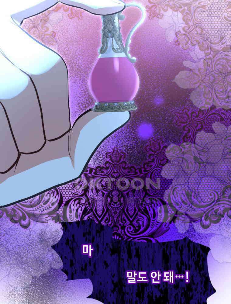 악녀는 다시 시작한다 044 72