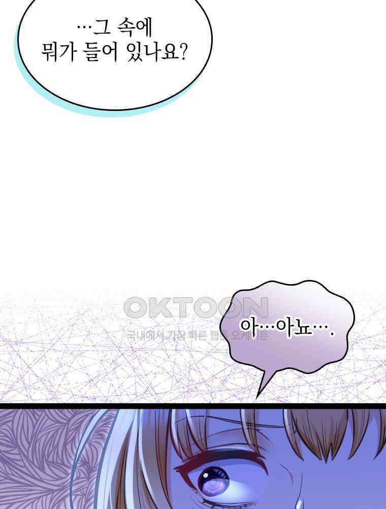 악녀는 다시 시작한다 044 77