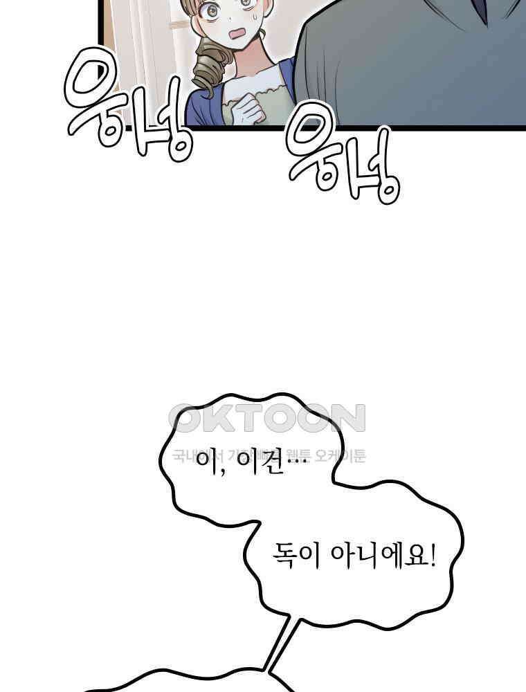 악녀는 다시 시작한다 044 88