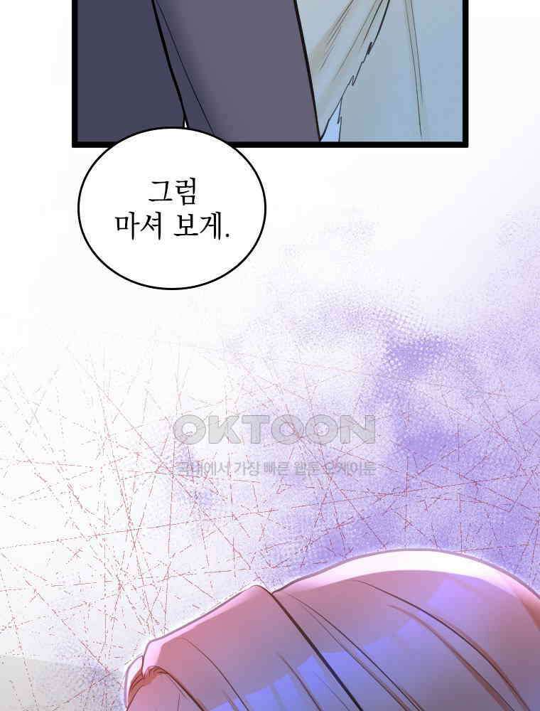악녀는 다시 시작한다 044 90