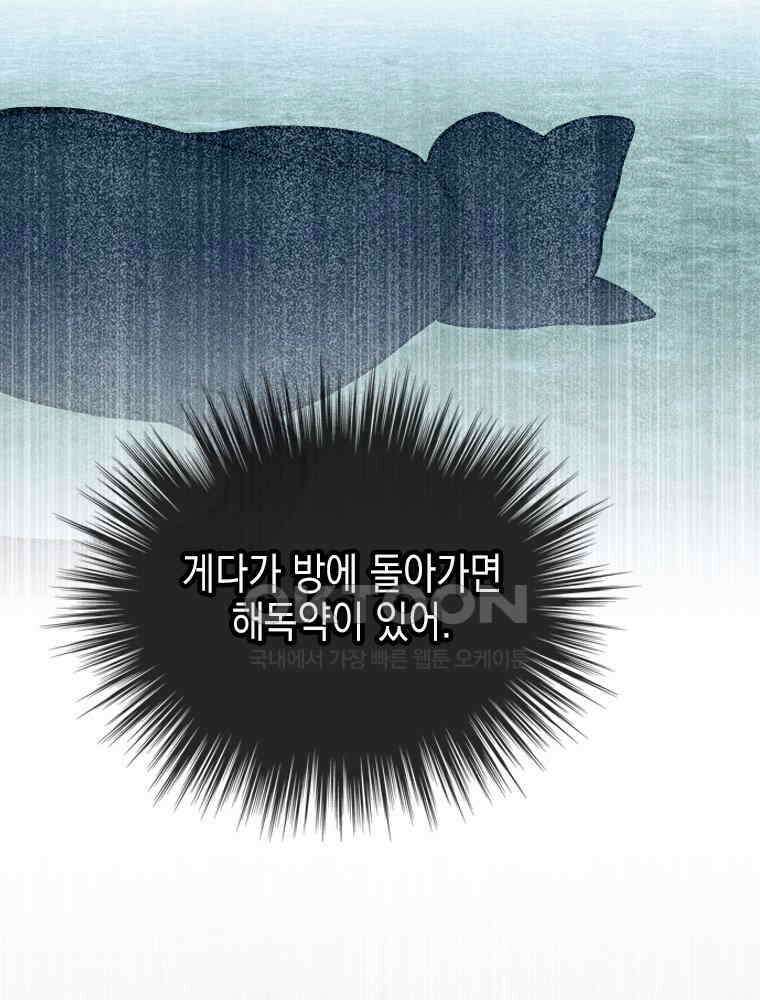 악녀는 다시 시작한다 044 96