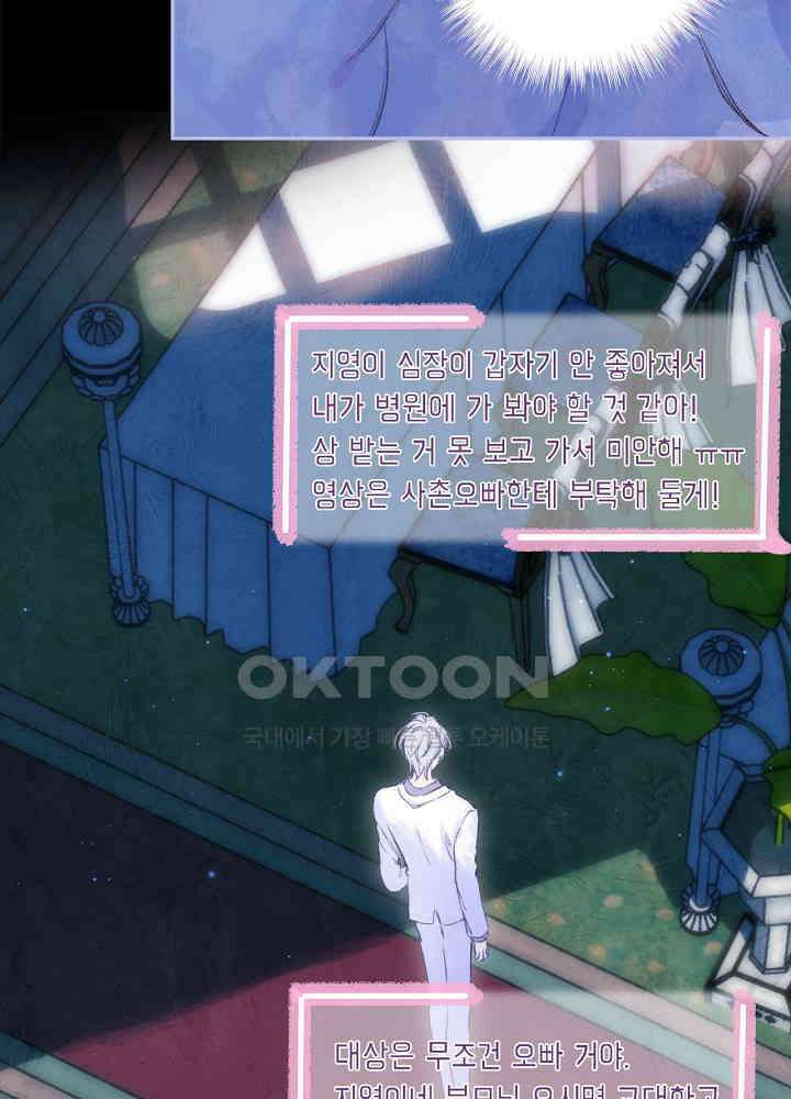 따뜻한 가시 32화 4