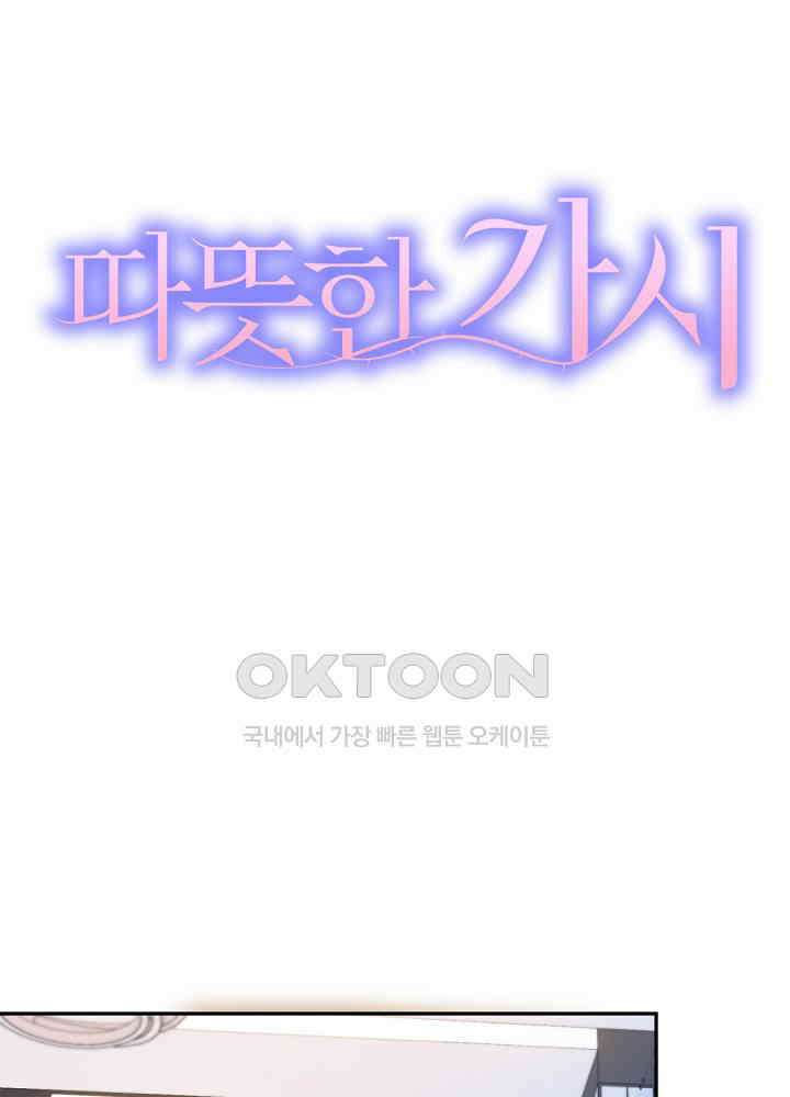따뜻한 가시 32화 7