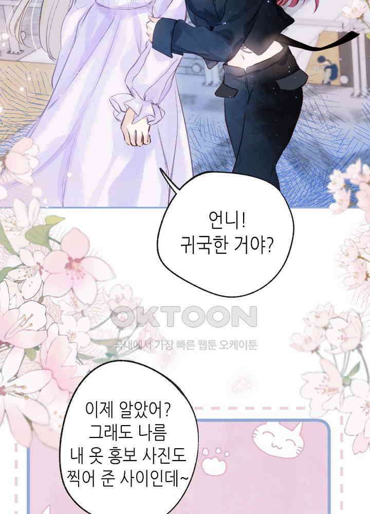 따뜻한 가시 32화 9