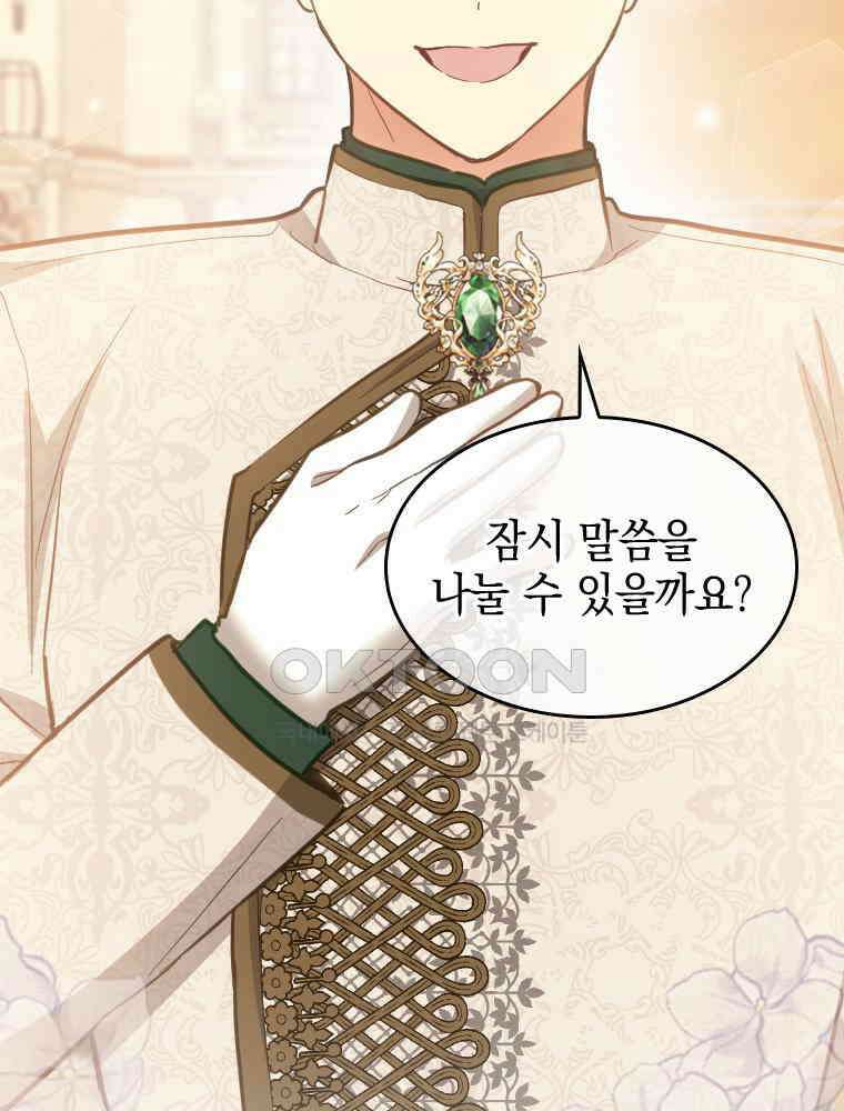 악녀는 다시 시작한다 051 2