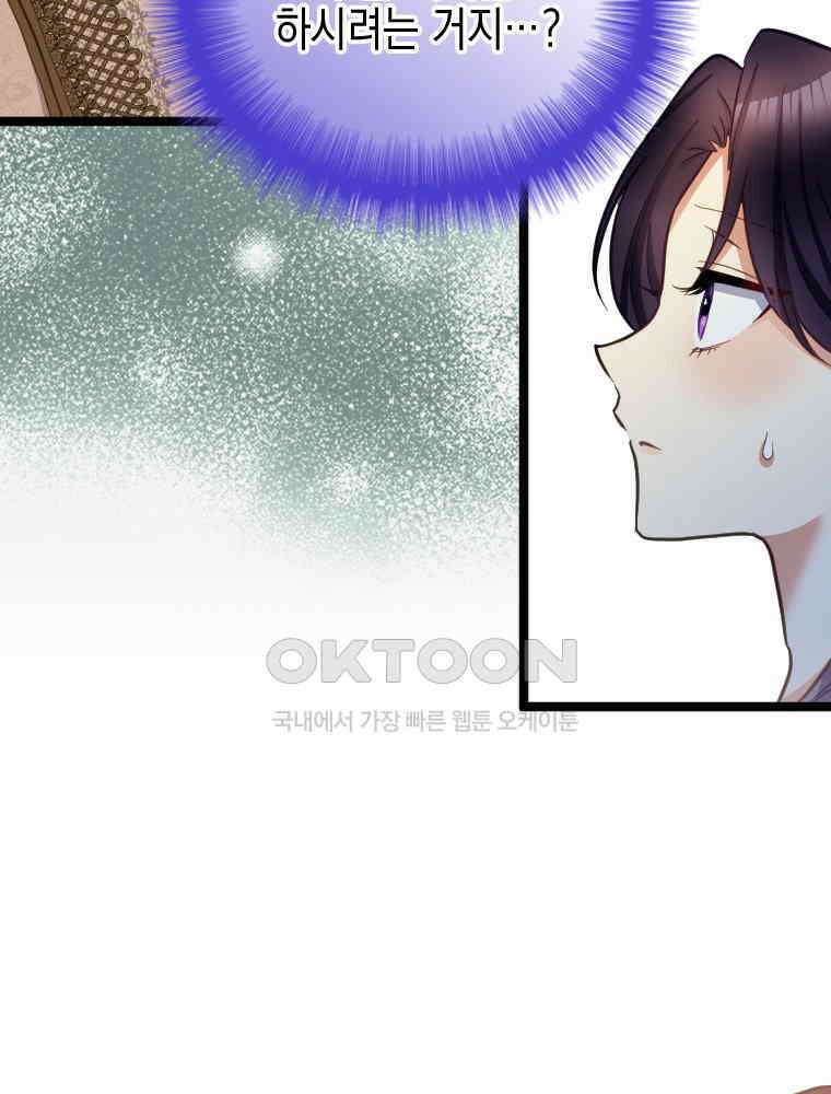 악녀는 다시 시작한다 051 6