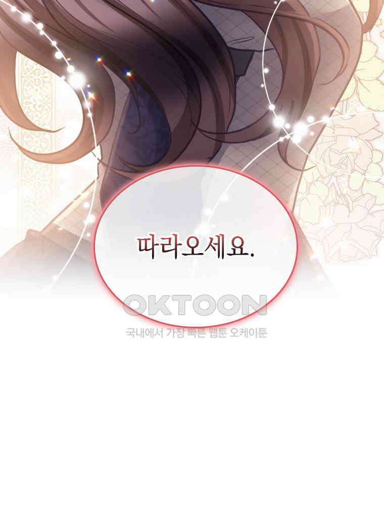 악녀는 다시 시작한다 051 9