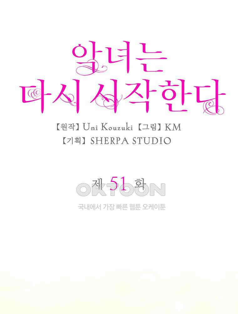 악녀는 다시 시작한다 051 10