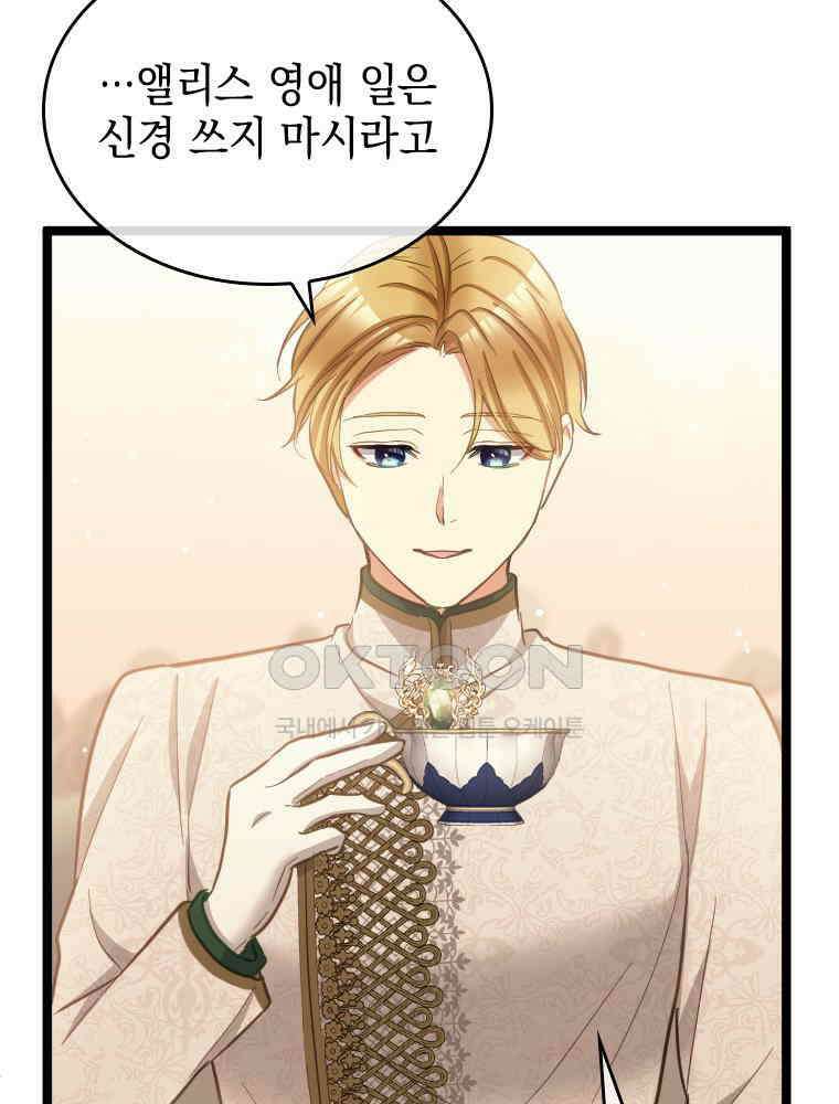 악녀는 다시 시작한다 051 15