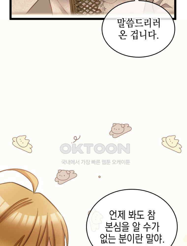 악녀는 다시 시작한다 051 16
