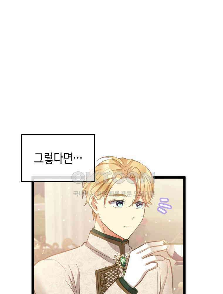 악녀는 다시 시작한다 051 18