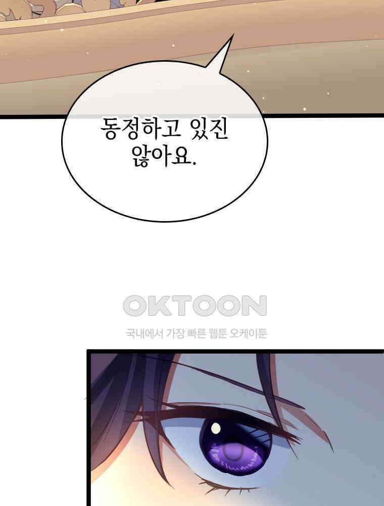 악녀는 다시 시작한다 051 21