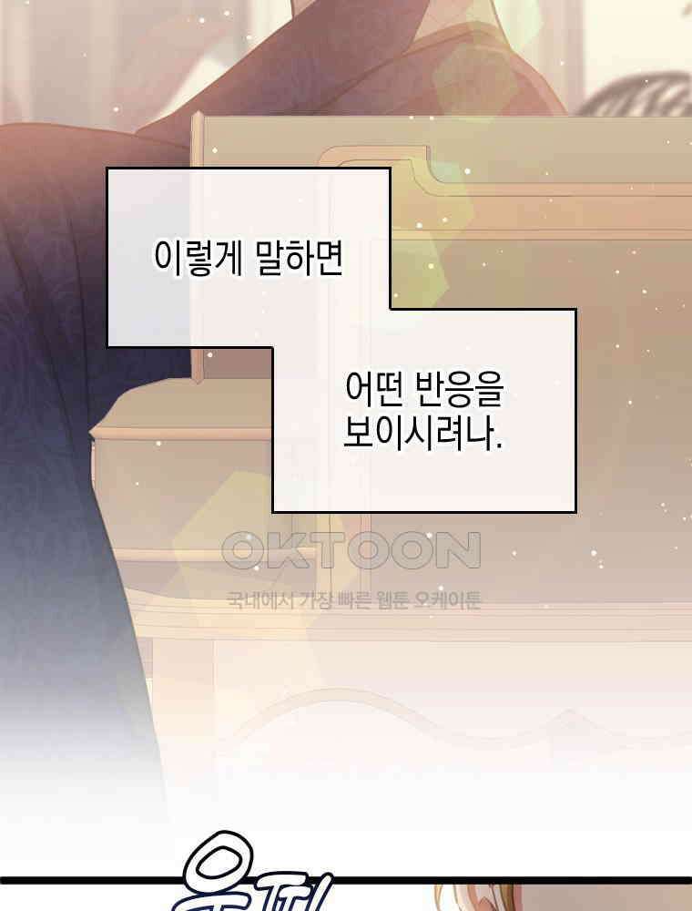 악녀는 다시 시작한다 051 23