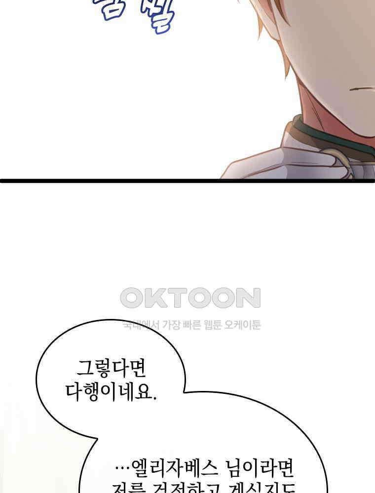 악녀는 다시 시작한다 051 24