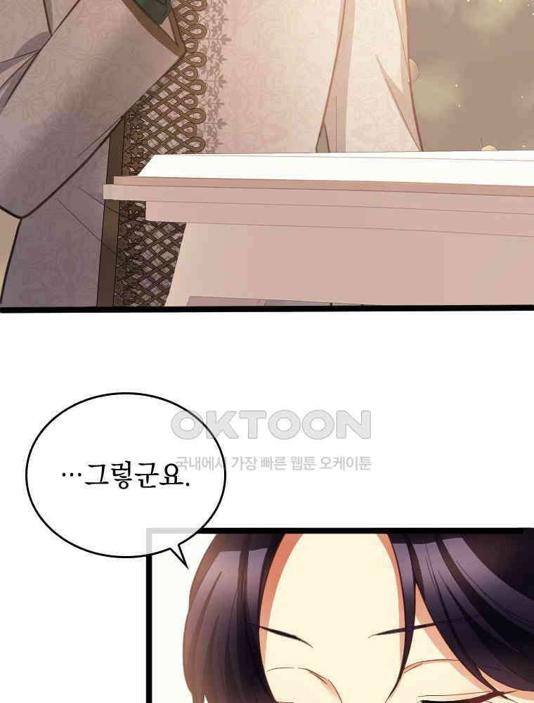 악녀는 다시 시작한다 051 26