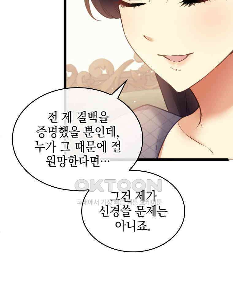 악녀는 다시 시작한다 051 27