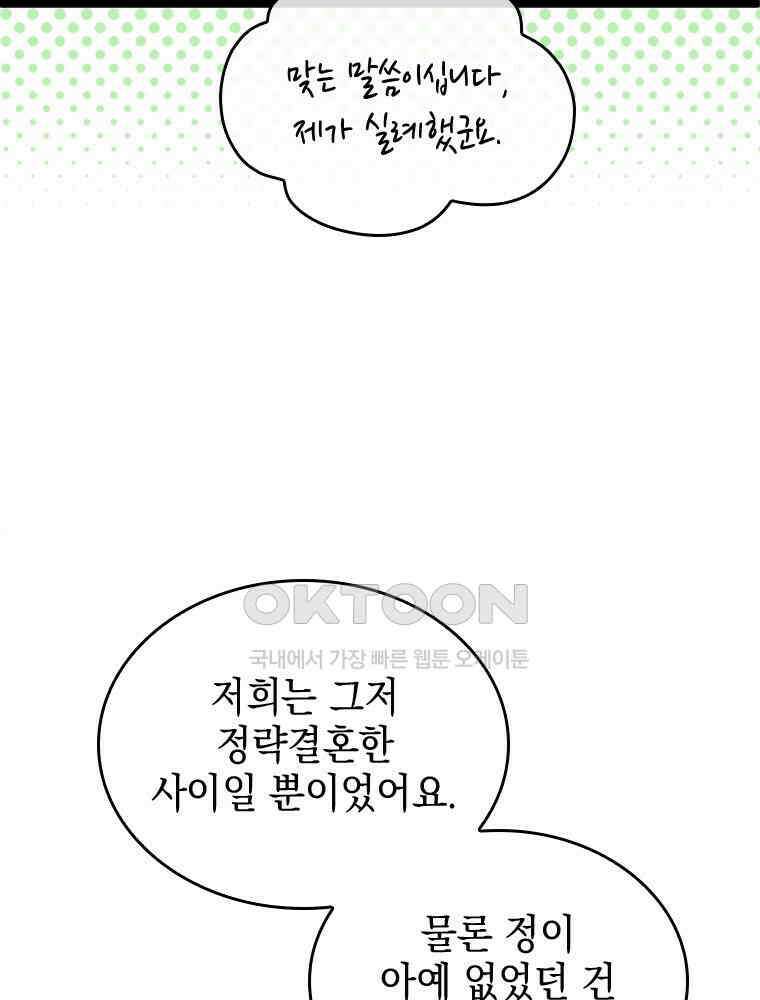 악녀는 다시 시작한다 051 29
