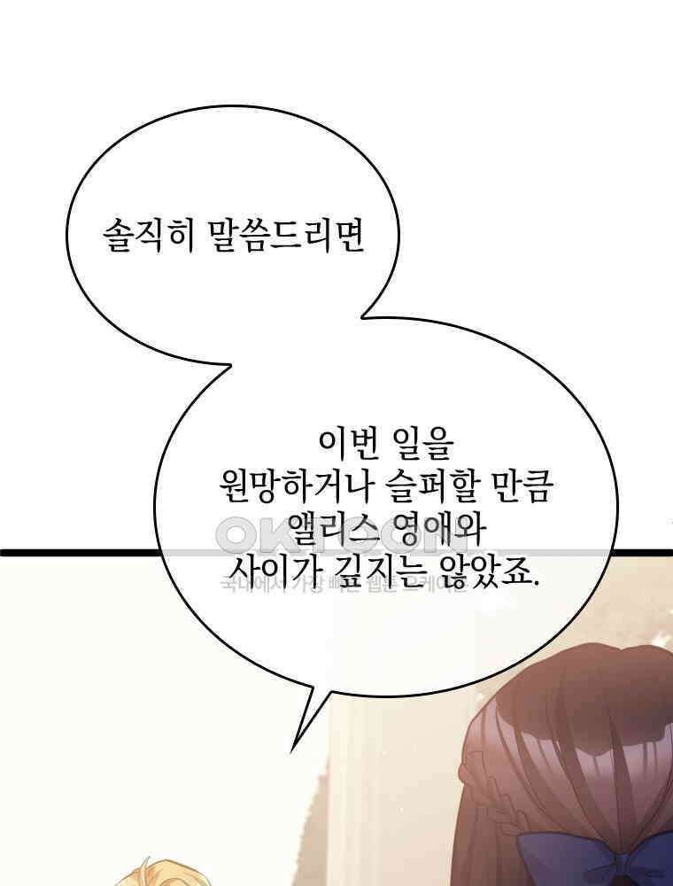 악녀는 다시 시작한다 051 31