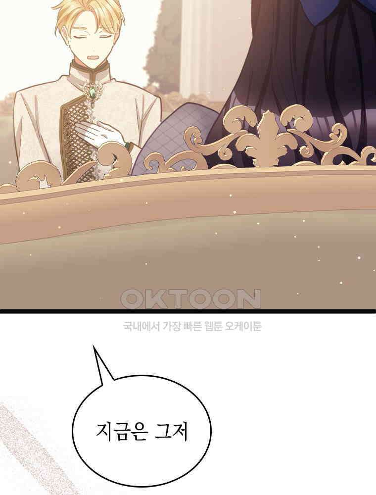 악녀는 다시 시작한다 051 32