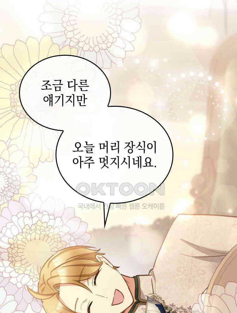 악녀는 다시 시작한다 051 36