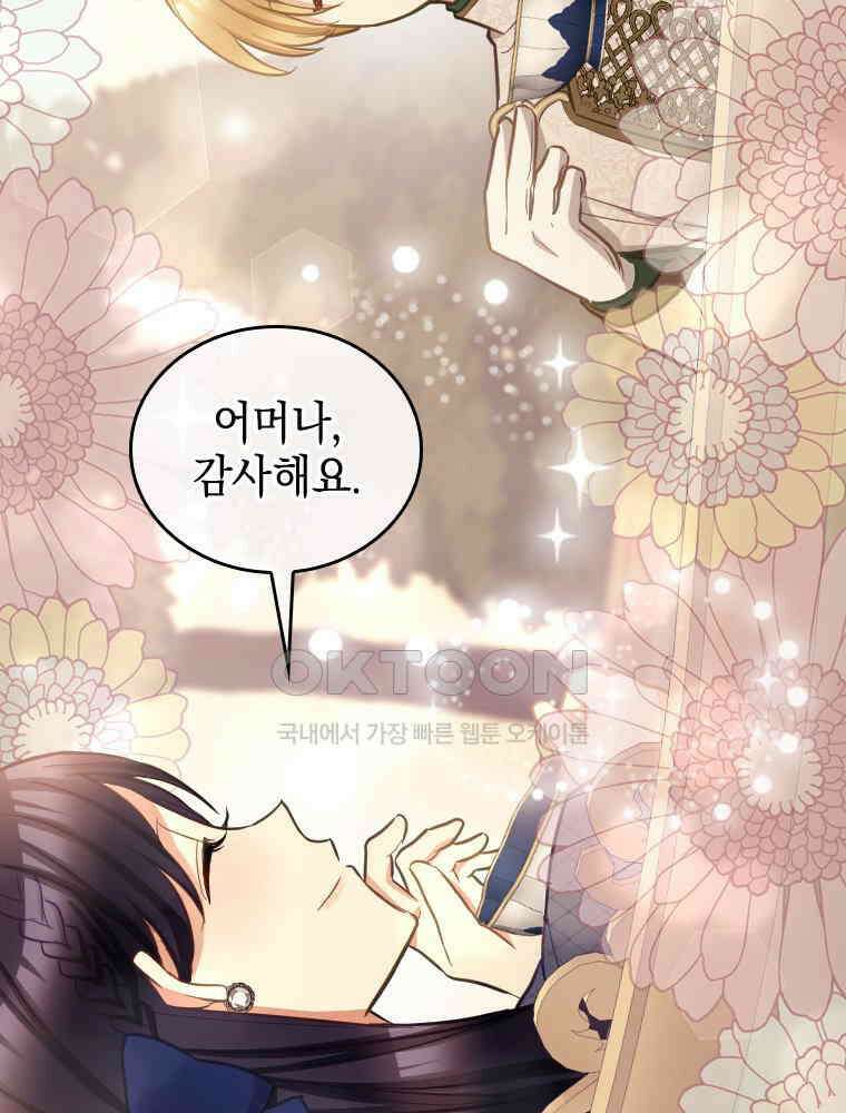 악녀는 다시 시작한다 051 37