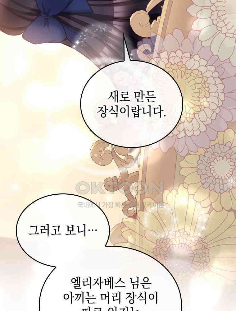 악녀는 다시 시작한다 051 38