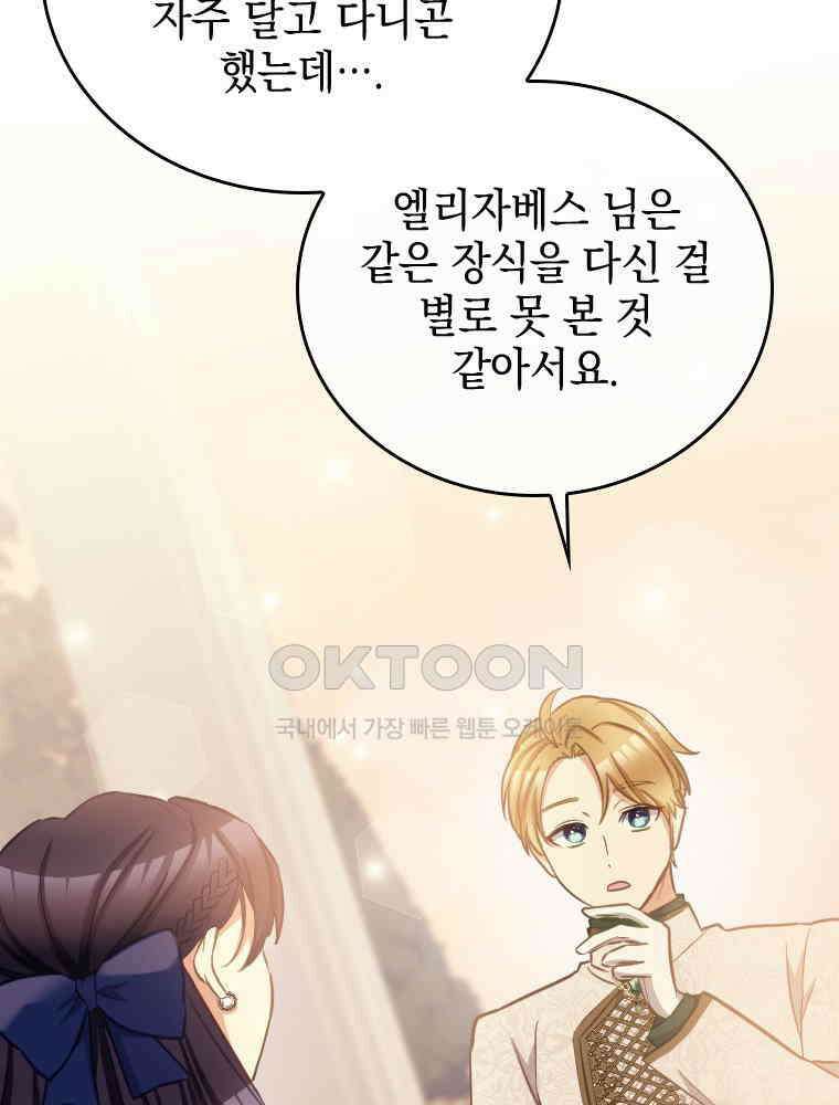 악녀는 다시 시작한다 051 40