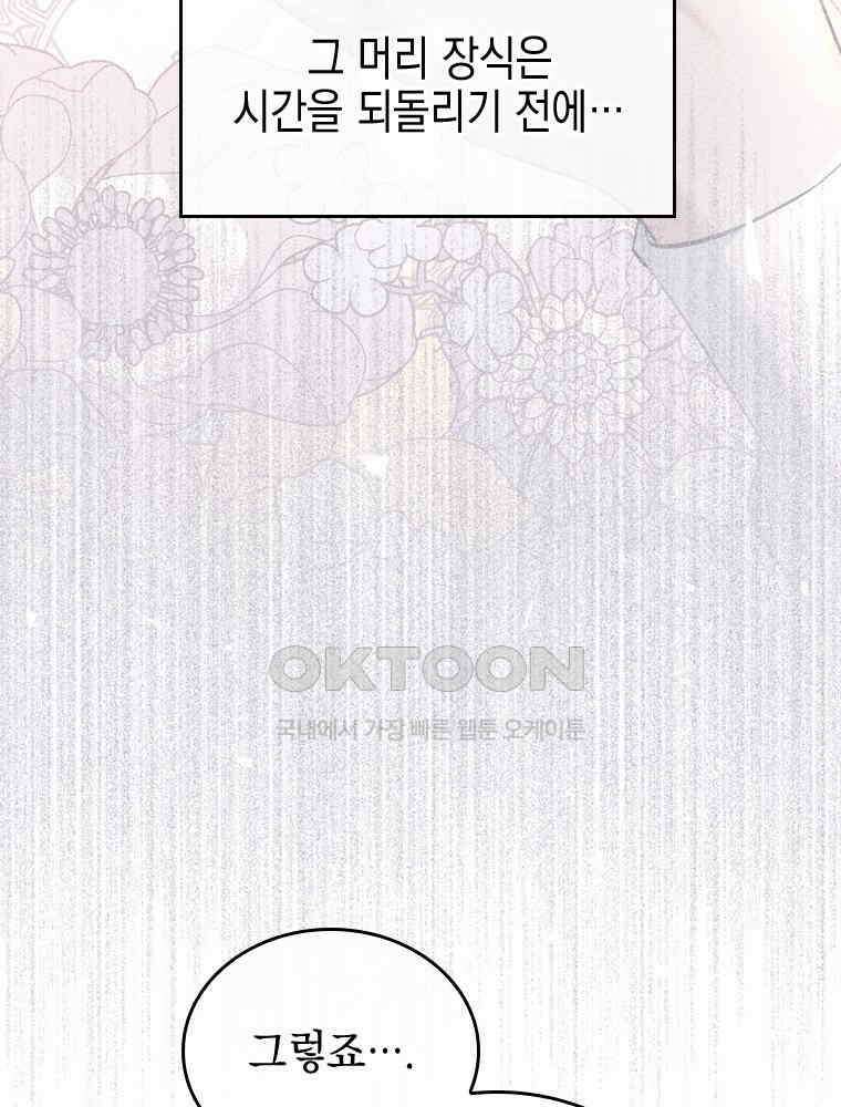 악녀는 다시 시작한다 051 44