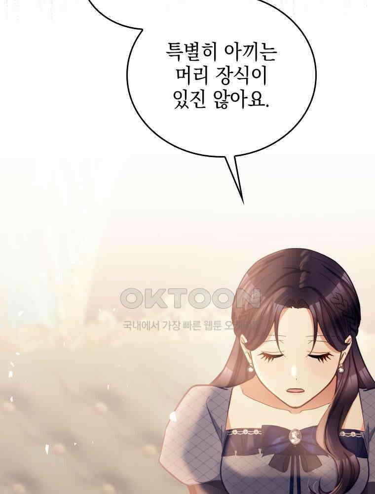 악녀는 다시 시작한다 051 45