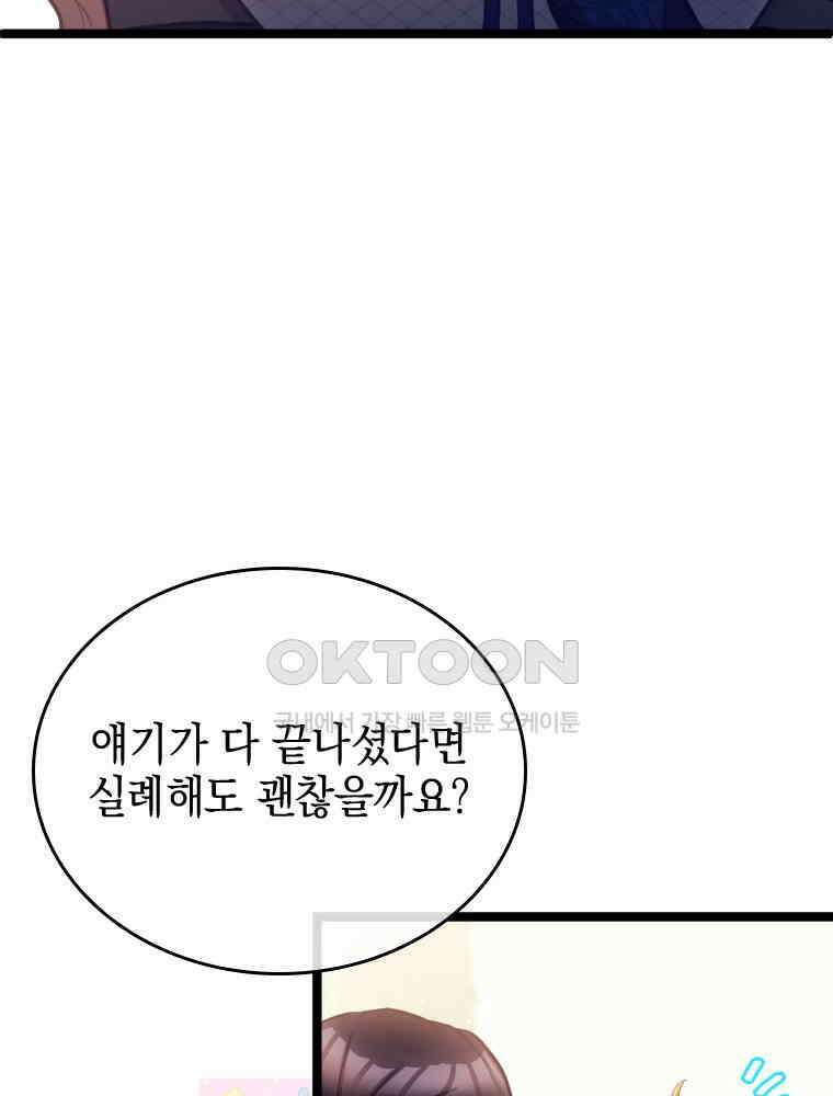 악녀는 다시 시작한다 051 47