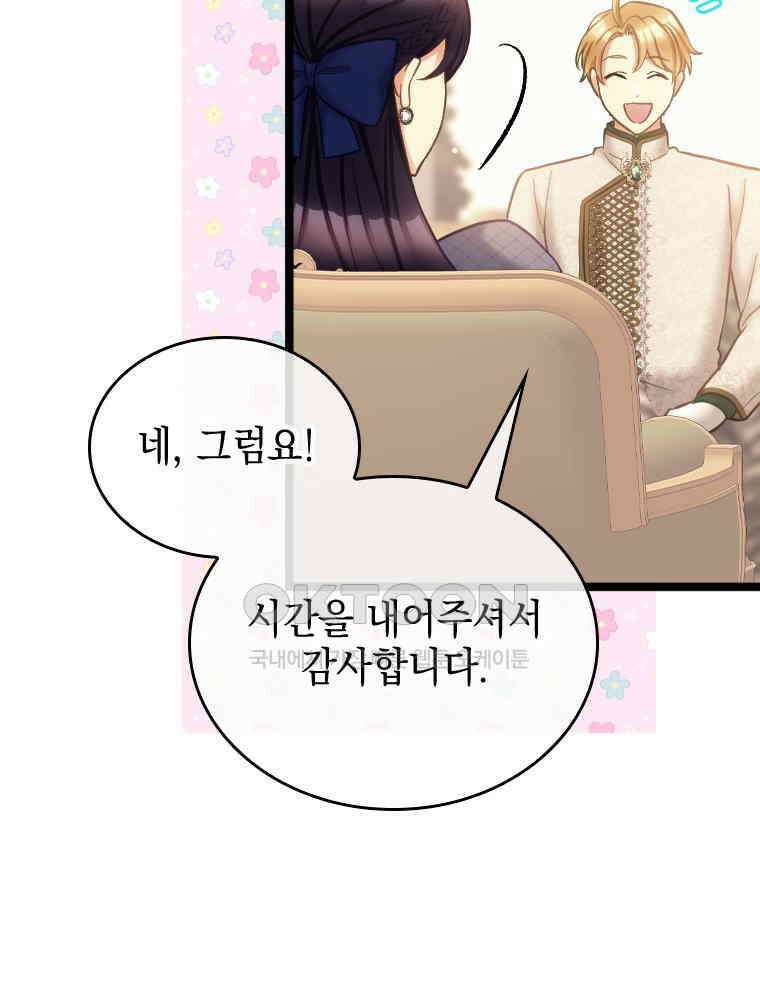 악녀는 다시 시작한다 051 48