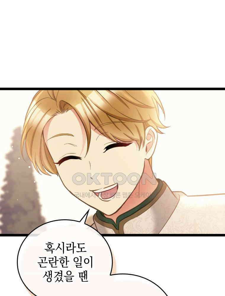악녀는 다시 시작한다 051 49
