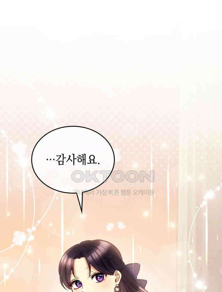 악녀는 다시 시작한다 051 51