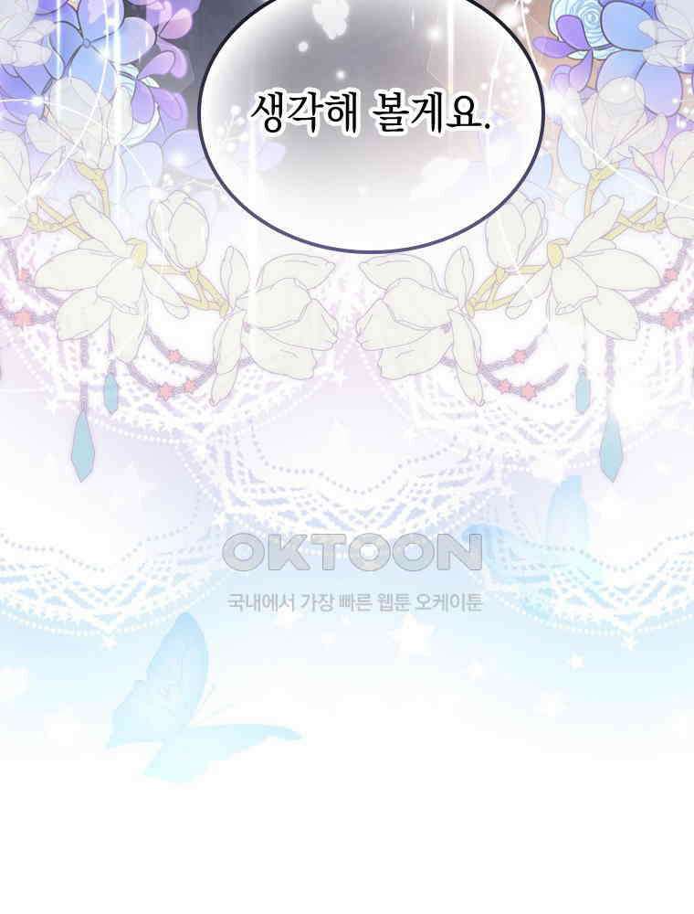 악녀는 다시 시작한다 051 53
