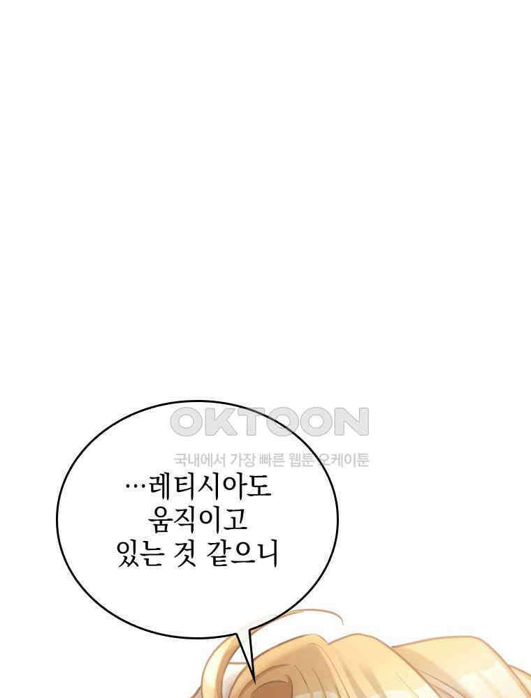 악녀는 다시 시작한다 051 54