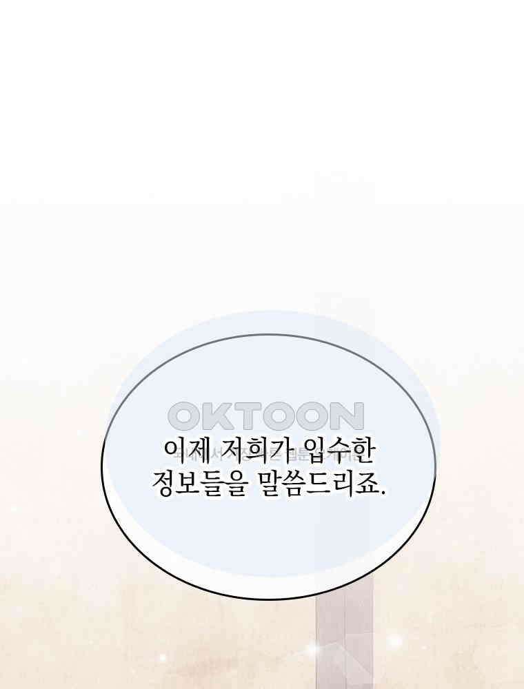 악녀는 다시 시작한다 065 1