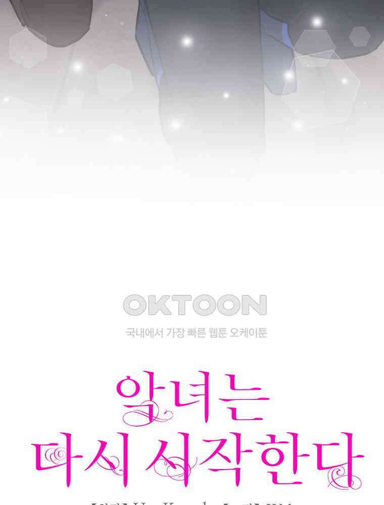 악녀는 다시 시작한다 065 3